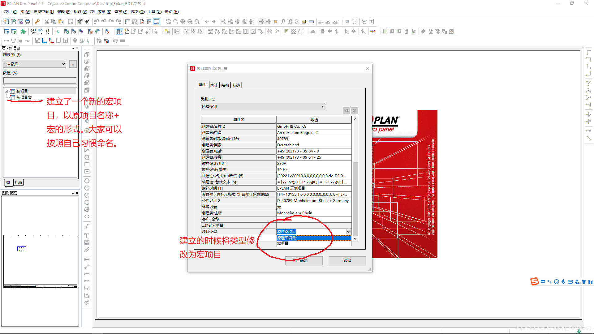 如何创建宏项目